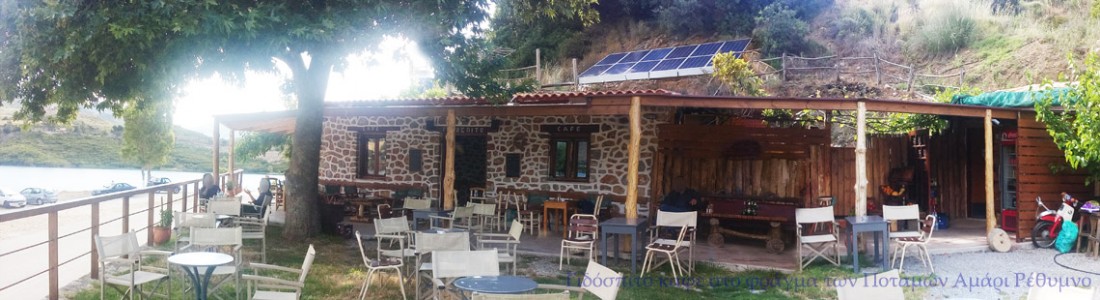 Καφενείο στο φράγμα Ποταμών Αμαρίου Γιδόσπιτο καφέ εξωτερική όψη